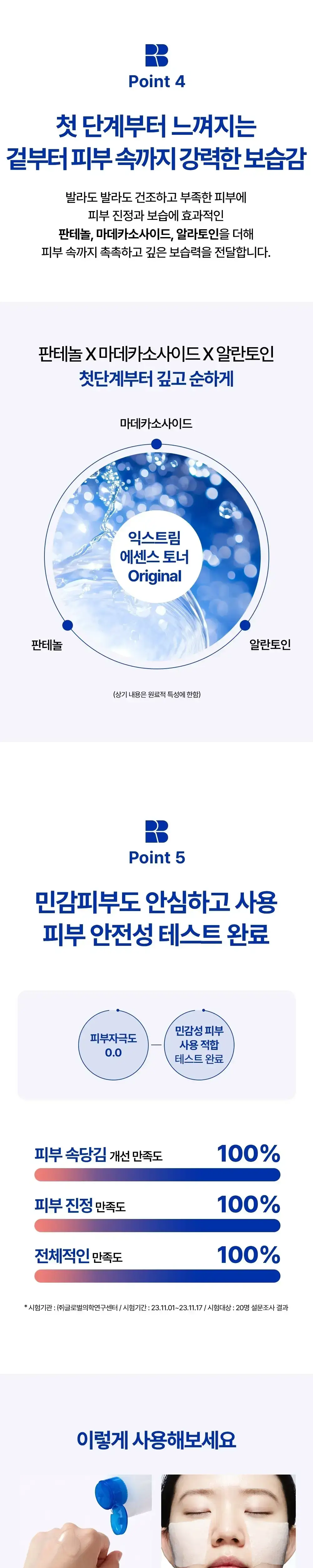 [조슈아PICK]리얼베리어 익스트림 에센스 토너 300ml 기획 (+익스트림 크림 25ml) 상세페이지 3
